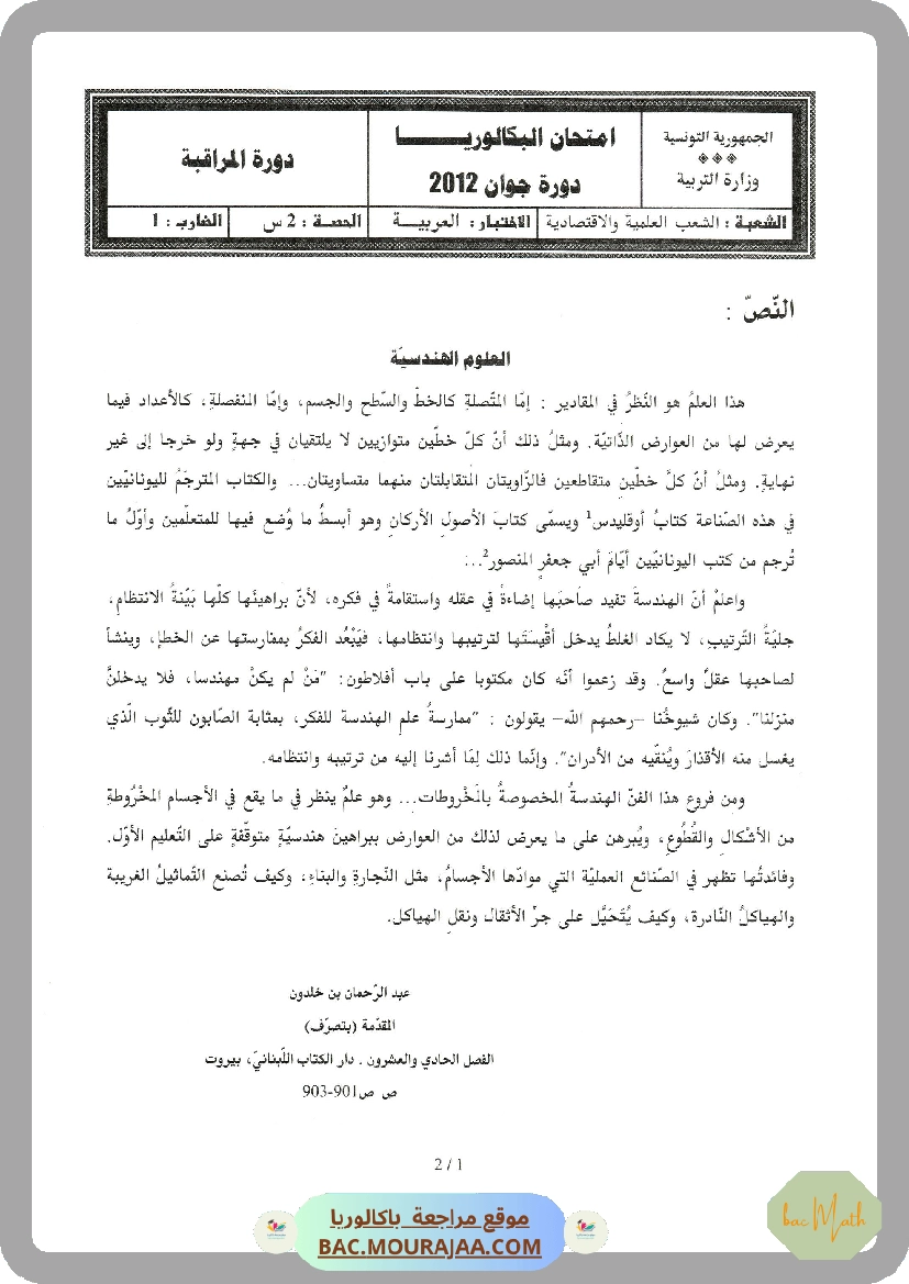 Sujet controle arabe Bac 2012 – Section math